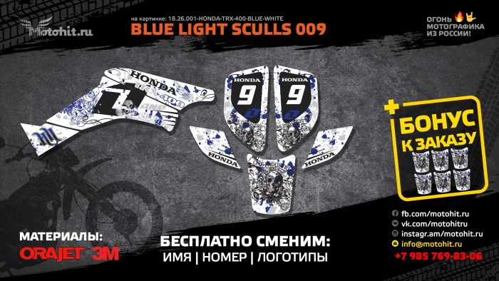 BLUE-LIGHT-SCULLS-009