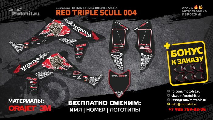 RED-TRIPPLE-SCULL-004