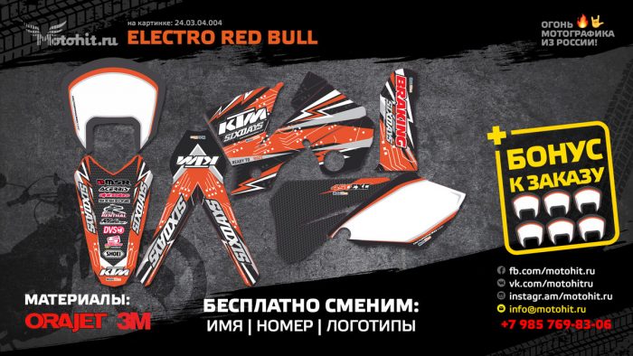 ELECTRO RED BULL