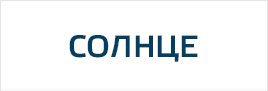 Наклейки с солнцем