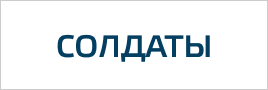 Наклейки с лицами солдат