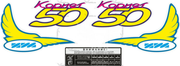 Комплект наклеек для ИЖ-Корнет-50