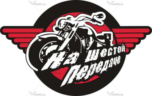 Наклейка SIX GEAR