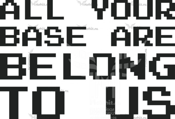 Наклейка ALL YOUR BASE ARE BELONG TO US