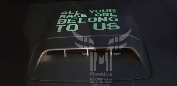 Наклейка ALL YOUR BASE ARE BELONG TO US — изображение 5